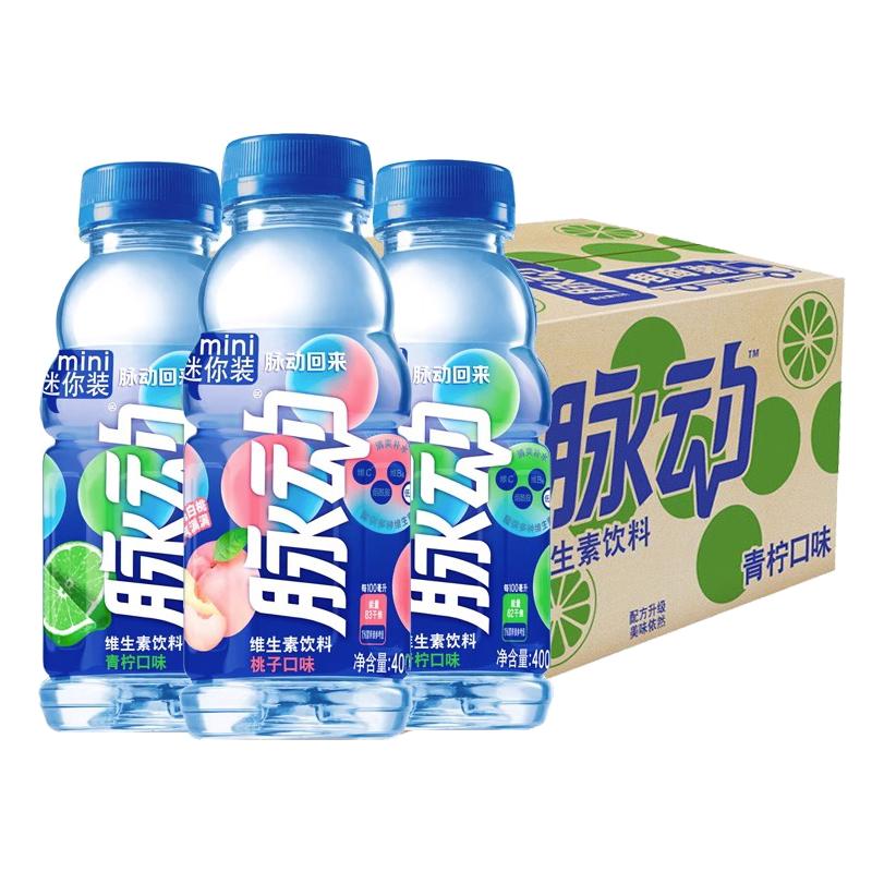 脉动青柠口味迷你小瓶400ML*15瓶口味可选低糖户外饮料