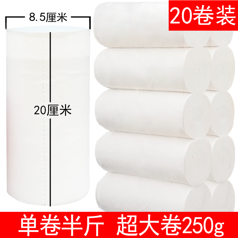 10斤20cm加长加粗卫生纸产妇纸