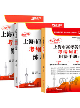上海市高考英语词汇用法手册