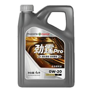 嘉实多磁护机油全合成劲霆pro0W20SP 4L5L6L8L汽车保养发动机机油