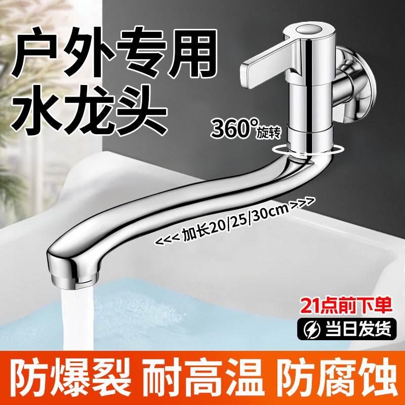 水龙头入墙式户外水龙头阳台加长旋转拖把可单池冷家用水龙头