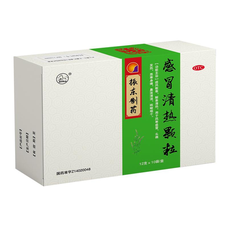 [太行山]感冒清热颗粒12g*10袋/盒风寒感冒头痛发热疏风散寒止咳头疼