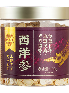雷允上西洋参100g【中华老字号】