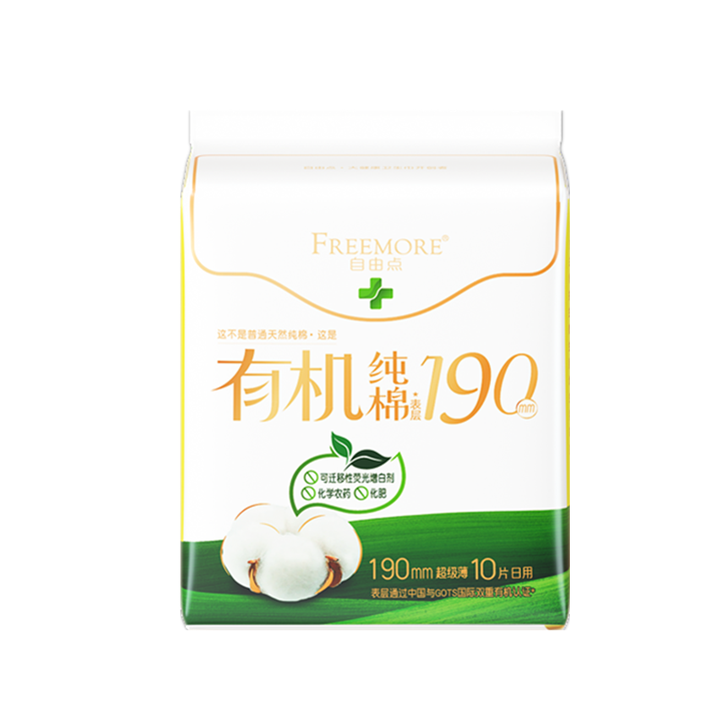 自由点日用卫生巾有机纯棉迷你巾190mm极薄透气亲肤