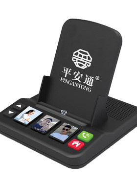 平安通手机伴侣可充电手机支架