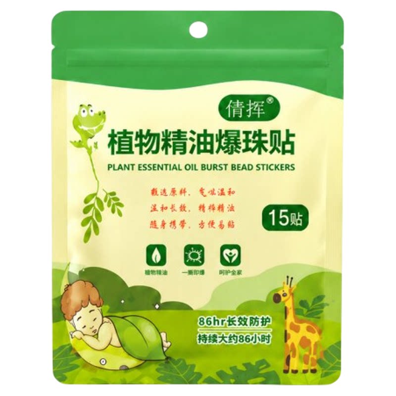 蚊贴户外随身精油爆珠贴