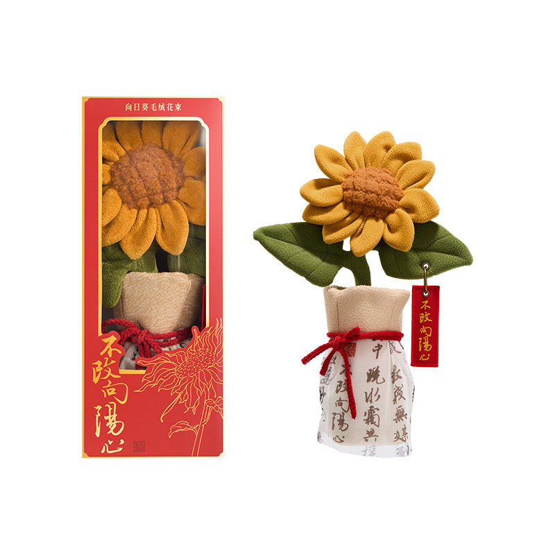 故宫淘宝｜一举夺魁向日葵毛绒花束文创中考高考加油励志毕业礼物