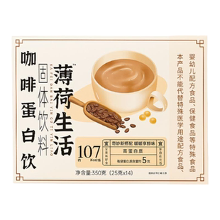 薄荷生活植物蛋白饮咖啡羽衣甘蓝巴西莓轻控卡脂液断食品管理饮料