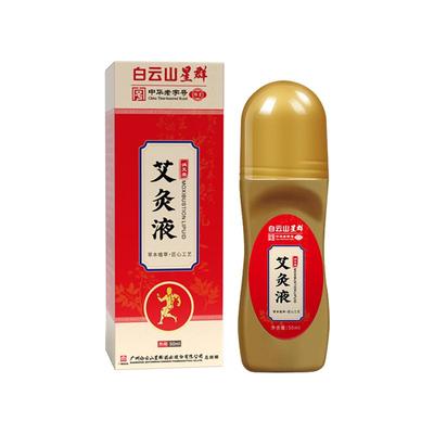 广药白云山官方旗舰店艾灸液