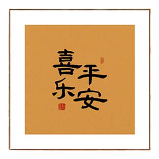 现代简约诸事顺遂平安喜乐书法文字猫咪水果装饰壁画客厅餐厅挂画