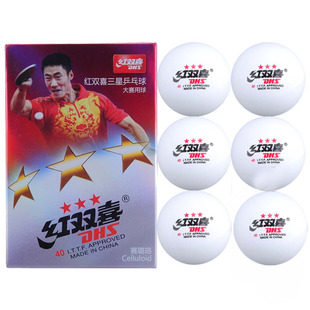 骄阳乒乓红双喜DHS乒乓球40mm赛璐璐3星三星比赛训练用球比赛用球