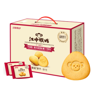 江中猴姑饼干酥性饼干礼盒猴头菇养胃零食老年人营养品送礼盒长辈