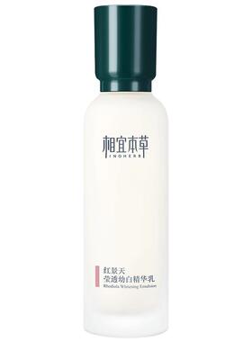 相宜本草乳液紧致抗皱美白淡斑