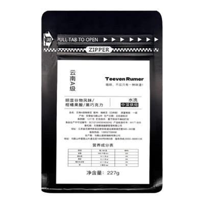 TeevenRumer云南咖啡豆中度烘焙