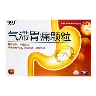 999气滞胃痛颗粒5g*9袋/盒 DF