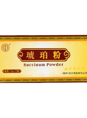 同仁堂琥珀粉正品中药10瓶中药材