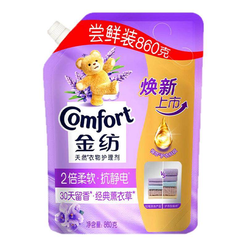 金纺衣物护理柔顺剂柔软留香