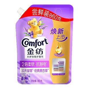 金纺柔顺剂柔软抗静电经典薰衣草香持久留香衣物护理剂液补充装