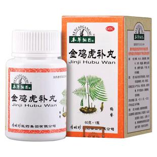 本草纲目金鸡虎补丸舒筋活络血腰健肾夜尿多亏虚肾精肝肾李时珍FC