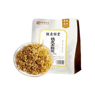 胡庆余堂铁皮石斛铁皮枫斗花干花20g泡茶泡水官方正品