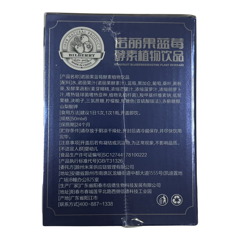 【拍1发2盒】普济润生堂诺丽果蓝莓酵素植物饮品50ml*6瓶/盒正品
