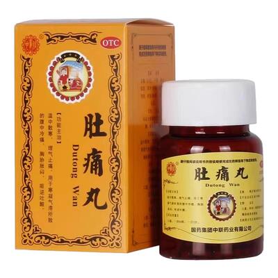 中联肚痛丸 30g*1瓶/盒 寒凝气滞腹中冷痛胸协胀闷呕逆吐酸