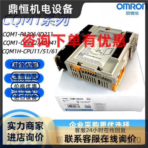 议价质保两年CQM1-ID212/OD212/ID213/OD213/OC222/OC221/OD211/O