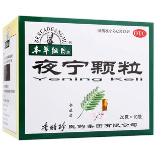本草纲目夜宁颗粒合剂胶囊中成药口服液失眠神经衰弱养心多梦血虚