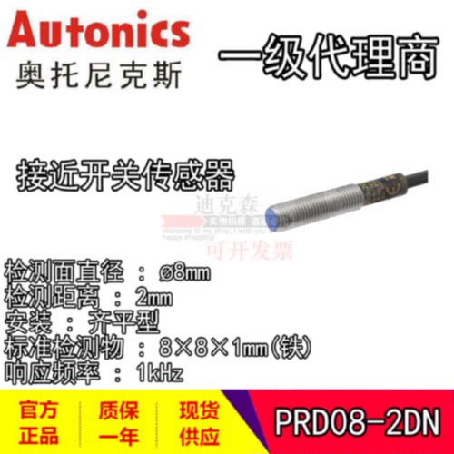 议价Autonics奥托尼克斯 PRD08-2DN PRD08-4DN M8螺纹 接近开关感