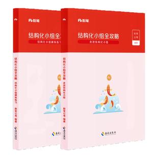 粉笔公考2026国省考面试公务员考试教材结构化小组全攻略面试题库真题事业编考试浙江山东湖南安徽四川贵州公务员2026面试教材