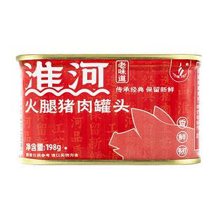 淮河火腿猪肉罐头198g蚌埠肉联厂午餐肉即食肉罐头火锅搭档小零食