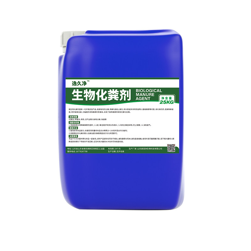 化粪池专用粪便分解生物降解除臭