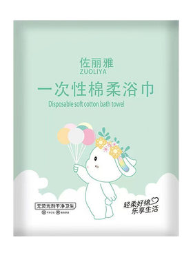 佐丽雅一次性加厚亲肤洗脸巾