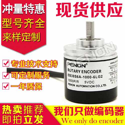 PENON倍能EB38S6-1000-6LG2 CG FG EG编码器EB38S6A-1024-360