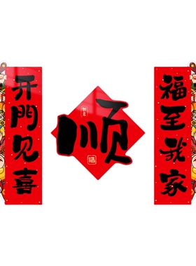 小红书热推乔迁磁吸对联装饰