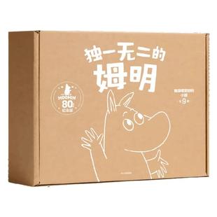 【拍拍灯+音频+礼盒2-8岁】独一无二的姆明 儿童绘本 做温暖坚韧的小孩 80周年礼盒电商版 托芙 扬松 著 中信出版社图书 正版