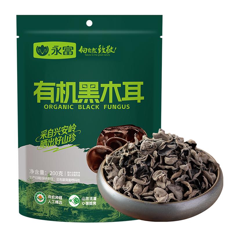 【有机认证】永富东北黑木耳200g大兴安岭秋木耳肉厚无根火锅食材