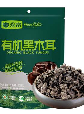 【有机认证】永富 东北黑木耳200g 大兴安岭特产肉厚无根火锅食材