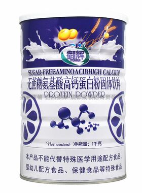 买1送1共2罐御辉高钙蛋白质粉