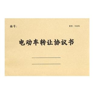 电动车转让协议书车行电动车销售票据车辆转让协议书二手电动车销售专用收据电动摩托车电动车二手车转让合同