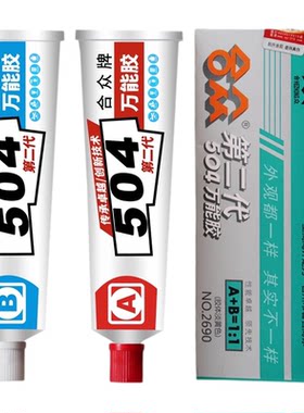 正品第二代合众504万能胶ab胶