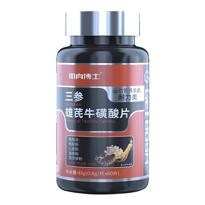 肌肉博士三参雄芪牛磺酸片60片人参海参西洋参维生素b男士健身