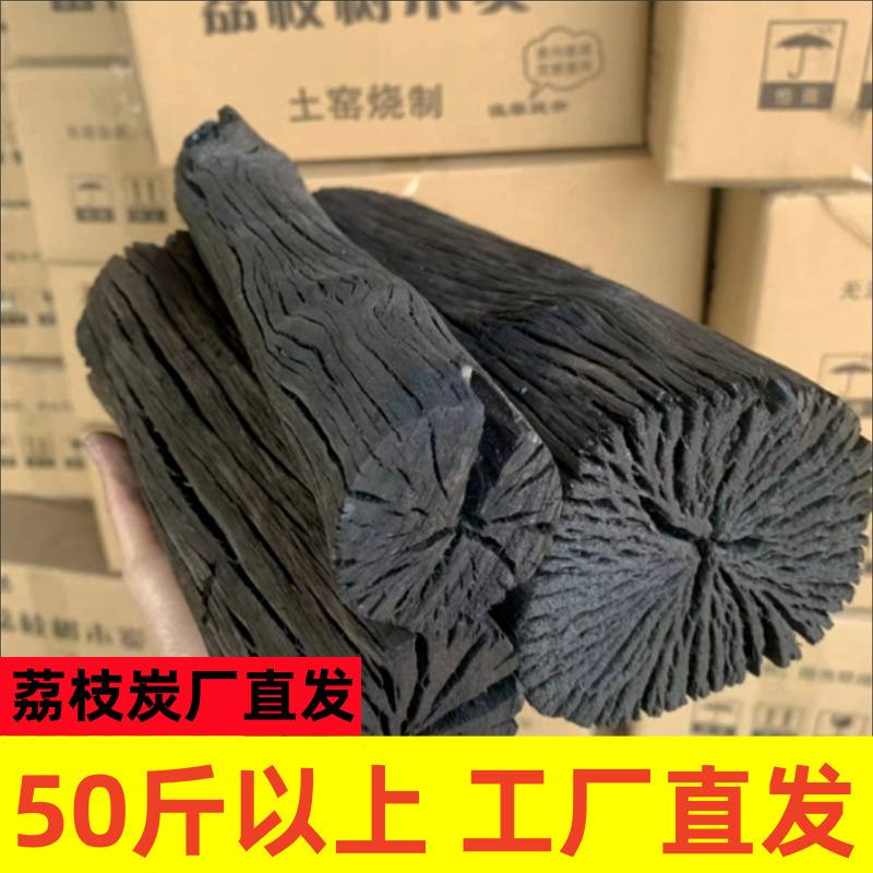 荔枝木炭原木无烟户外高温家用取暖柴火篝火野炊露营商用烧烤批发