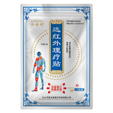 今古舒升级款远红外理疗贴10片 券后8.9元包邮