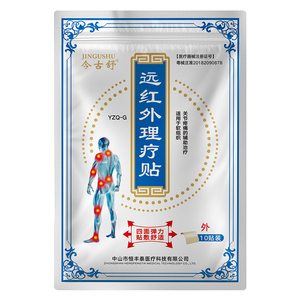 今古舒关节疼痛贴膏膝盖热敷贴颈椎腰间盘突出肩周肩膀腰疼膏药贴