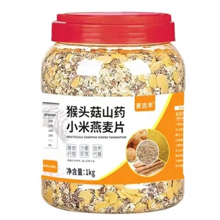猴头菇山药小米燕麦片代餐冲泡营养早餐食品多谷物早餐健康养胃