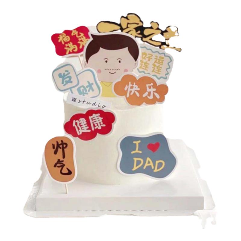 网红母亲节父亲节蛋糕装饰品福气满满健康快乐妈妈爸爸生日祝福语