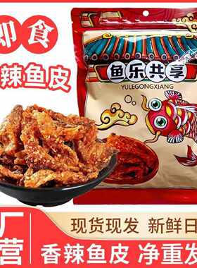渝跃一家鱼乐共享鱼皮凯泰食品香辣鳕鱼皮即食鱼零食油炸海鲜风