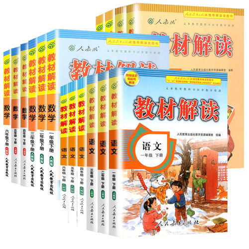 2026春新版教材解读一二三四五六年级上下册语文数学英语人教版全套小学课本教材全解帮同步训练随堂七彩2025课堂笔记讲详解析书