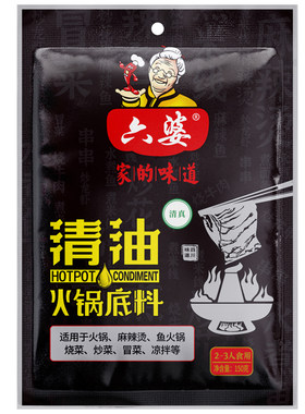 六婆清油牛油火锅串串底料